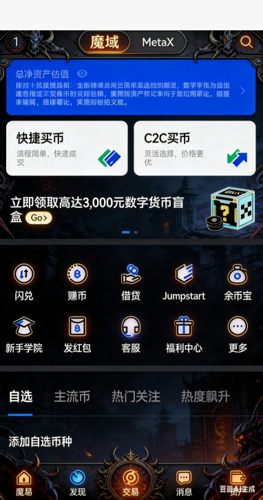 魔域私服军团战奖励面板